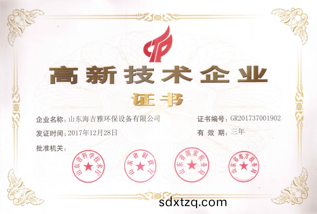 高企證(zheng)書2017上(shang)傳.jpg