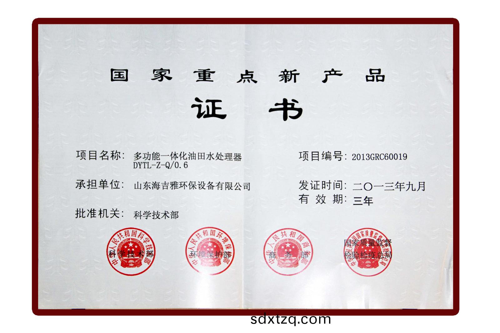 國(guo)傢重(zhong)點(dian)新産(chan)品.jpg