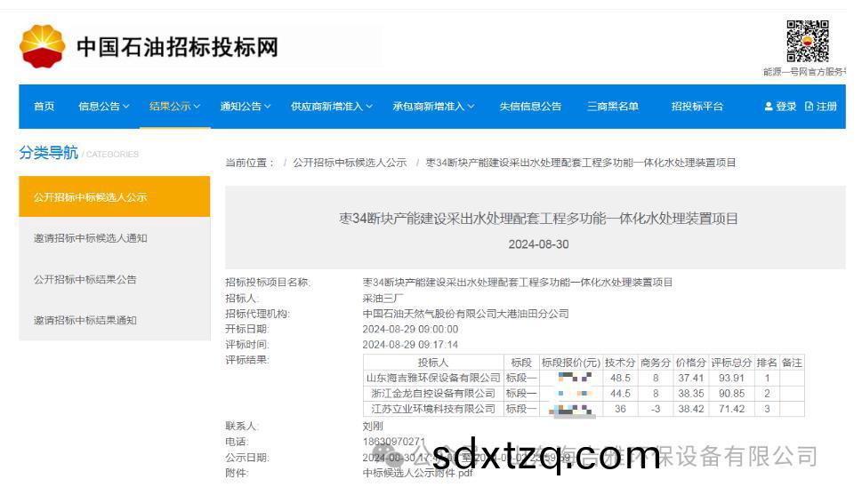 百度瀏覽器(qi)截(jie)圖20240904153649.jpg